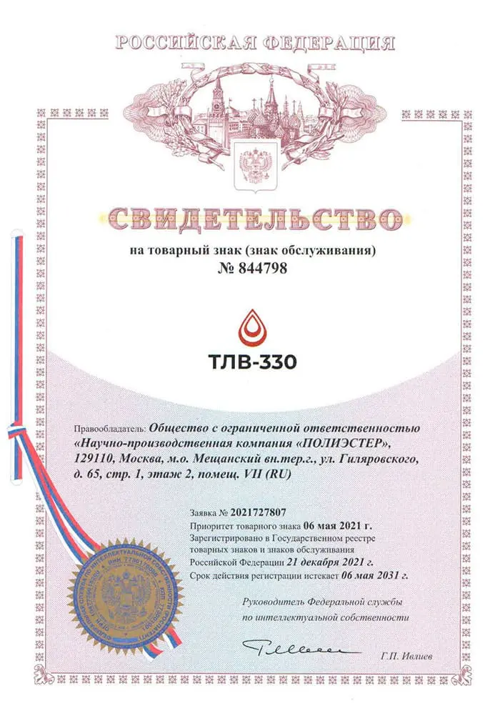 Свидетельство на ТЛВ-330